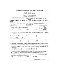 江西省五市九校协作体2023届高三上学期第一次联考理科数学试卷+答案