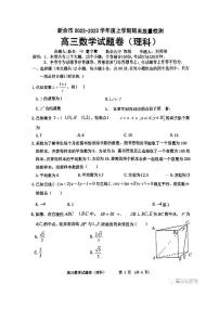 江西省新余市2023届高三上学期一模期末质量检测理科数学试卷+答案