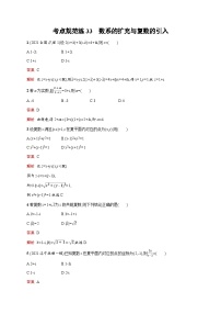 人教版高考数学一轮复习考点规范练33数系的扩充与复数的引入含答案