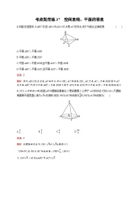 人教版高考数学一轮复习考点规范练37空间直线、平面的垂直含答案