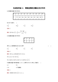人教版高考数学一轮复习考点规范练56离散型随机变量及其分布列含答案