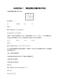 人教版高考数学一轮复习考点规范练57离散型随机变量的数字特征含答案