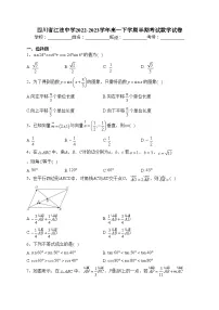 四川省江油中学2022-2023学年高一下学期半期考试数学试卷（含答案）