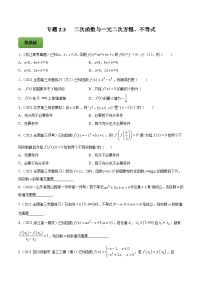 2024届高考数学复习第一轮讲练测专题2.3   二次函数与一元二次方程、不等式  学生版