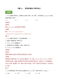 2024届高考数学复习第一轮讲练测专题7.1   数列的概念与简单表示  教师版