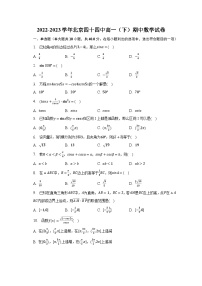 2022-2023学年北京四十四中高一（下）期中数学试卷（含解析）