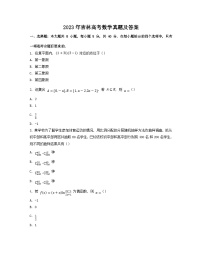 _2023年吉林高考数学真题及答案