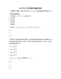 _2023年辽宁高考数学真题及答案