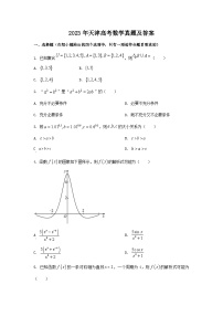 _2023年天津高考数学真题及答案