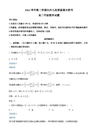 浙江省台州市九校联盟2021-2022学年高二数学下学期期末联考试题（Word版附解析）