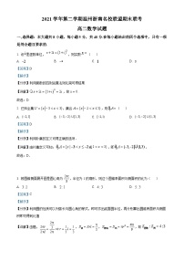 浙江省温州浙南名校联盟2021-2022学年高二数学下学期期末联考试题（Word版附解析）