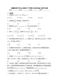 福建省泉州市2023届高三下学期5月适应性练习数学试卷(含答案)