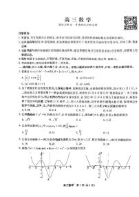 数学丨安徽省鼎尖名校联盟2023届高三上学期1月联考数学试卷及答案