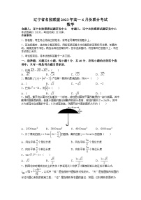 2023辽宁省名校联盟高一下学期6月联考数学试卷含答案