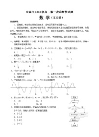 2023届四川省宜宾市高三上学期第一次诊断性数学（文）数学试题