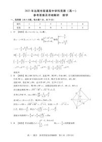 广东省汕尾市2023年普通高中学科竞赛高一数学试题
