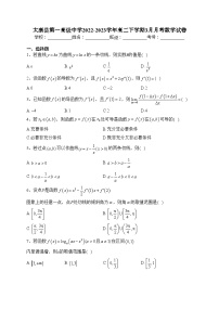 太康县第一高级中学2022-2023学年高二下学期3月月考数学试卷（含答案）