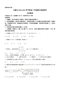 陕西省安康市2020-2021学年高二下学期期末质量联考 数学文科试题
