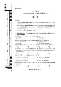 天一大联考2023年下学期高二阶段性测试五数学试题+答案