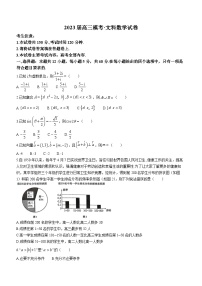 陕西省商洛市镇安中学2023届高三下学期模拟考文科数学试题