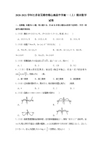 2020-2021学年江苏省无锡市锡山高级中学高一（上）期末数学试卷