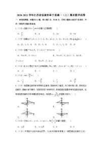 2020-2021学年江苏省盐城市阜宁县高一（上）期末数学试卷