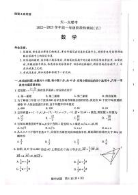 天一大联考高一阶段性测试五数学试题+答案