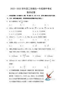 2023江苏省淮宿七校高一下学期期中数学试卷含答案