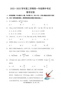 2023江苏省淮宿七校高一下学期期中数学试卷PDF版含答案