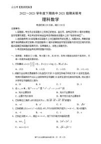 四川成都市蓉城联盟2022-2023学年高二下学期期末联考++理科数学试卷