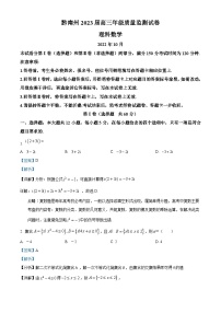 精品解析：贵州省黔南州2023届高三上学期10月质量监测数学（理）试题（解析版）