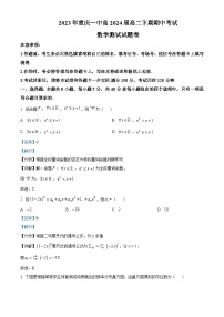 重庆市第一中学2022-2023学年高二数学下学期期中试题(Word版附解析)