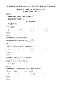 重庆市荣昌安富中学校2022-2023学年高一数学下学期3月月考试题（Word版附解析）