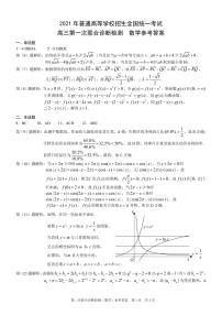 重庆2020-2021高三一诊数学考试试卷答案