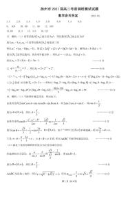 江苏省扬州市2021届高三考前调研测试数学试题  答案