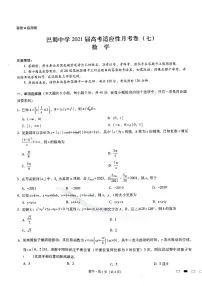 巴蜀中学2021届高考适应性月考卷(七)数学试题