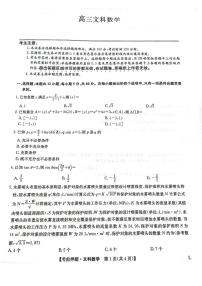 2023届九师联盟高三考前押题卷文科数学试题