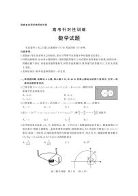 2023届山东省济南市5月高三针对性训练（三模）数学试题