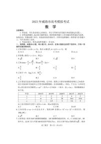 2023届山东省威海市高三下学期5月高考模拟考试（二模）数学试题