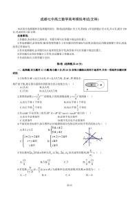 2023届四川省成都市第七中学高三下学期5月模拟检测文科数学试题及答案