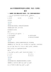 2023年新高考天津数学高考真题（解析版）