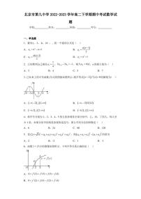 北京市第九中学2022-2023学年高二下学期期中考试数学试题