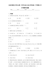北京市顺义牛栏山第一中学2022-2023学年高二下学期6月月考数学试题