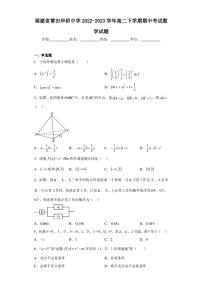 福建省莆田华侨中学2022-2023学年高二下学期期中考试数学试题