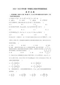 江苏省扬州高邮市高邮市2022-2023高三上学期期末数学试卷+答案