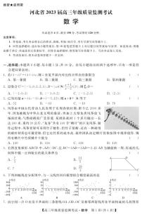 河北省2022-2023高三上学期期末质量监测数学试卷+答案