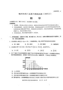 广东省梅州市2023届高三数学一模试卷+答案