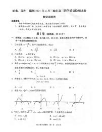 2021届浙江省丽水、湖州、衢州三地市高三下学期4月教学质量检测数学试卷PDF版含答案