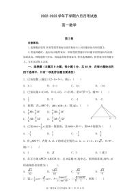 甘肃省张掖市某重点校2022-2023学年高一下学期6月月考数学试题