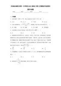 河南省南阳市第一中学校2023届高三第三次模拟考试理科数学试题